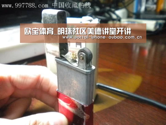 欧宝体育_明珠社区美德讲堂开讲(图1) 欧宝体育