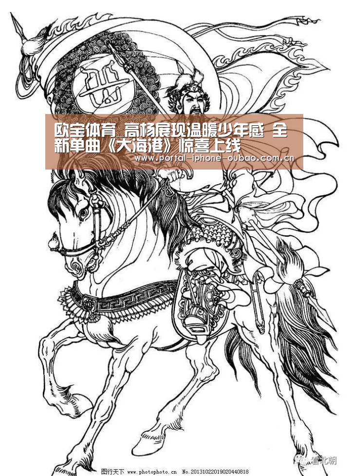 欧宝体育_高杨展现温暖少年感 全新单曲《大海港》惊喜上线(图3) 欧宝体育