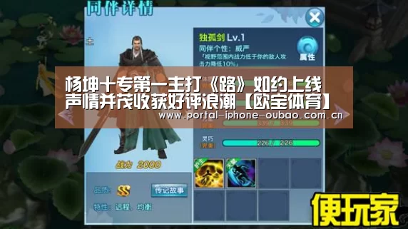 杨坤十专第一主打《路》如约上线 声情并茂收获好评浪潮【欧宝体育】(图3) 欧宝体育