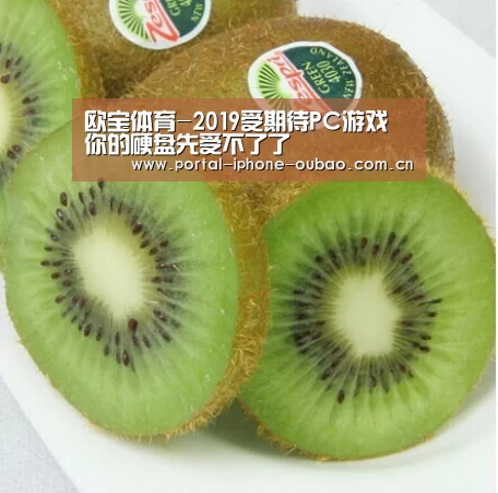 欧宝体育-2019受期待PC游戏 你的硬盘先受不了了(图2) 欧宝体育